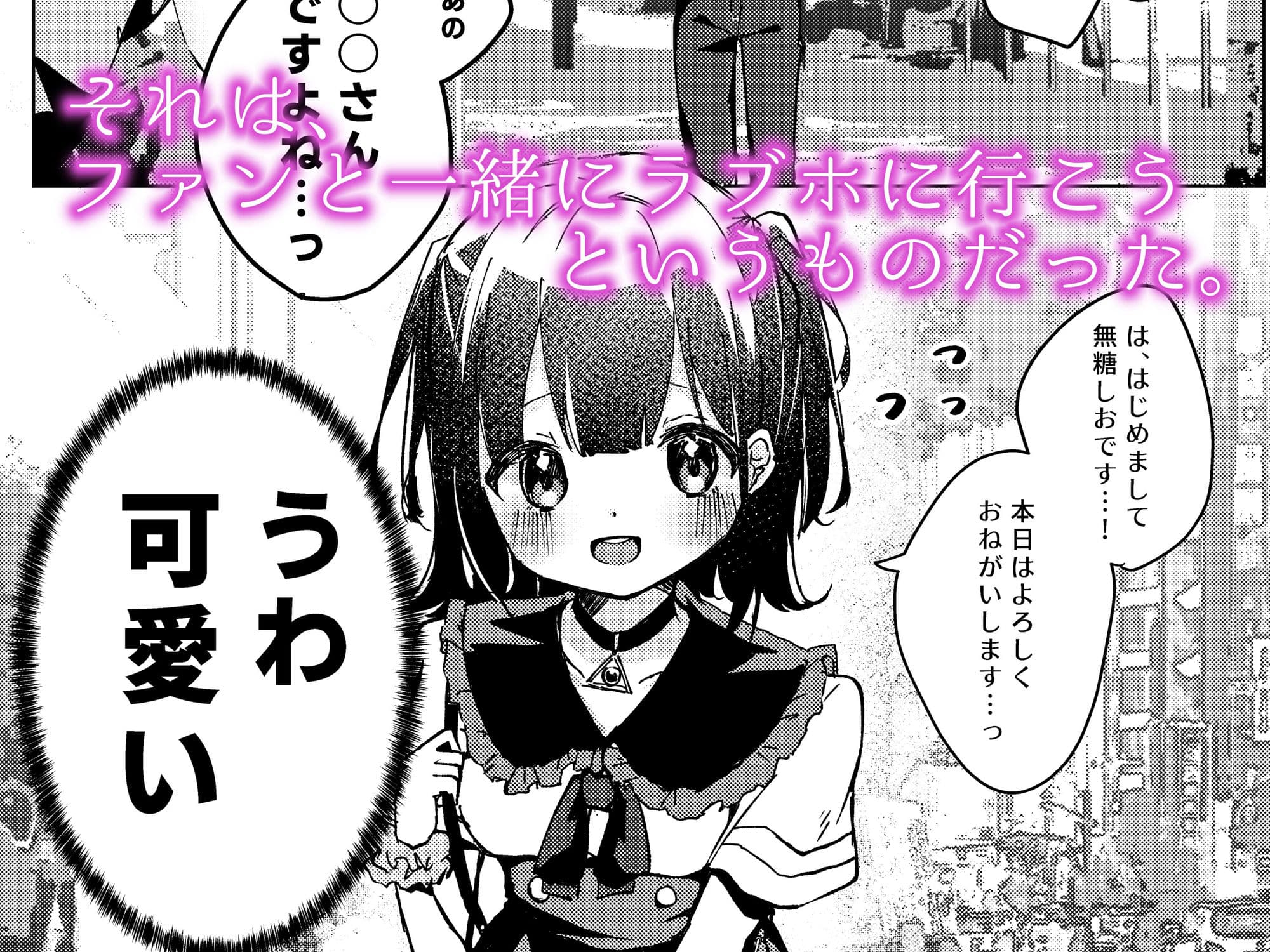 【漫画版】ASMR録音中。 サンプル画像 3