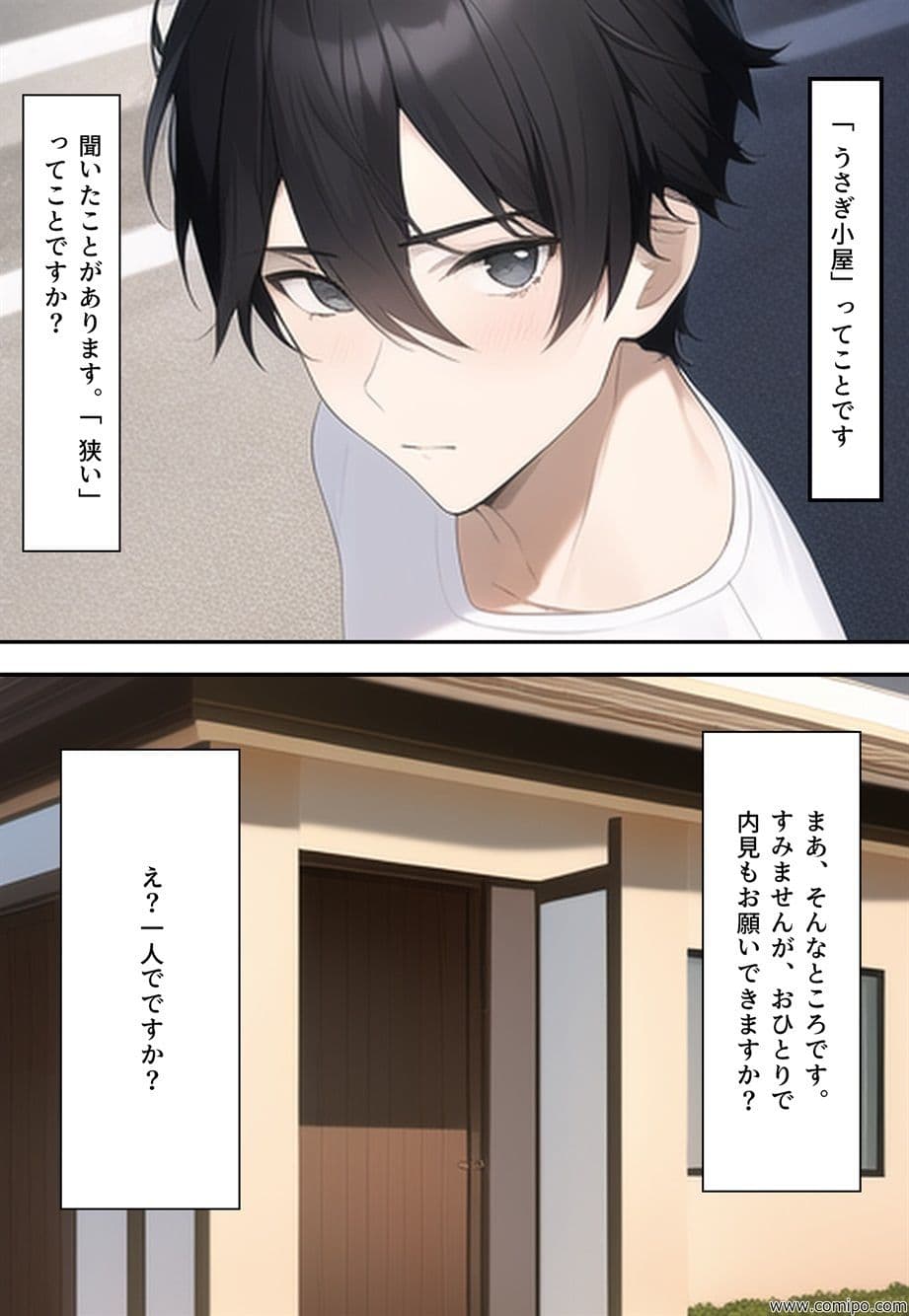 うさぎ小屋〜入ったら女体化する事故物件〜 サンプル画像 2