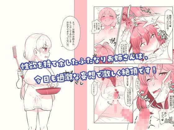 ふたなり妄想ストレェジ サンプル画像 8