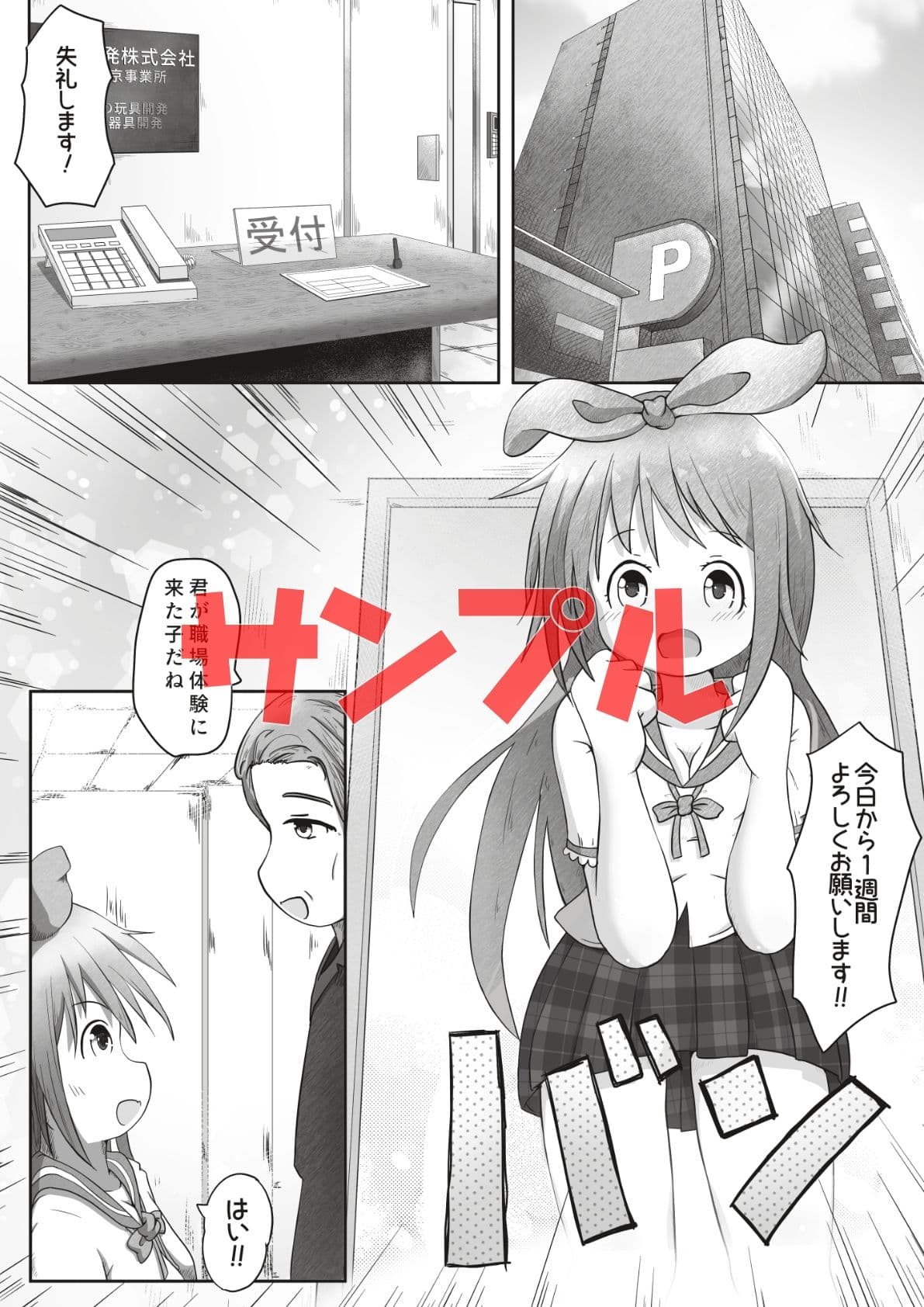 女の子が職場体験で大人の玩具会社に行ったら製品の実験体にされたお話 サンプル画像 1