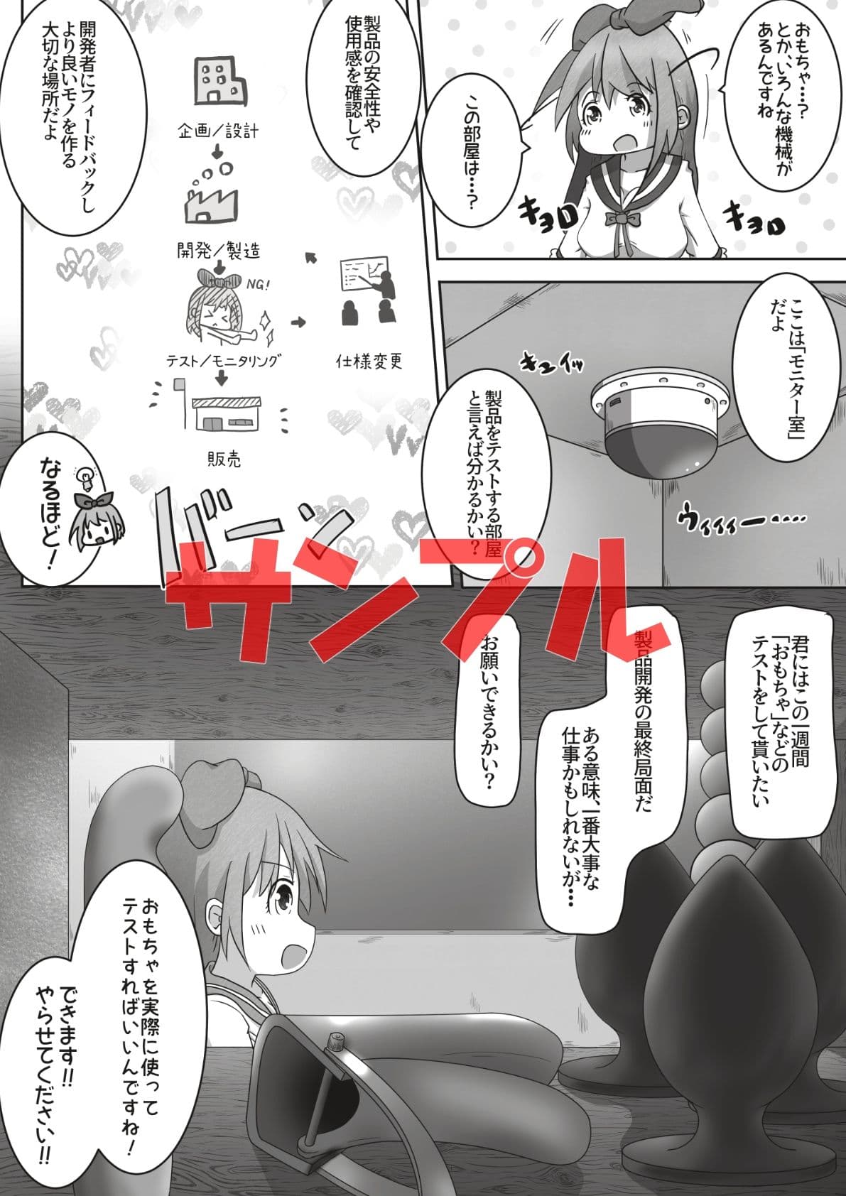 女の子が職場体験で大人の玩具会社に行ったら製品の実験体にされたお話 サンプル画像 4