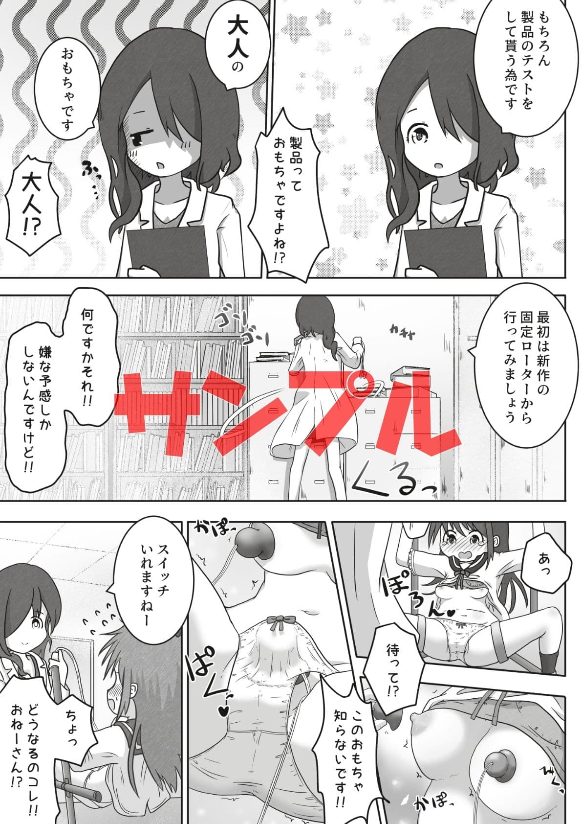 女の子が職場体験で大人の玩具会社に行ったら製品の実験体にされたお話 サンプル画像 6