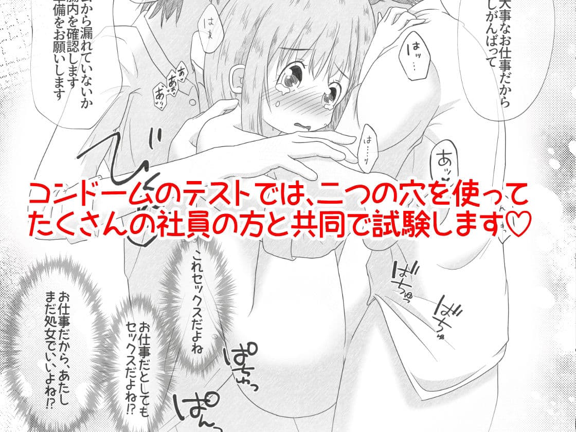 女の子が職場体験で大人の玩具会社に行ったら製品の実験体にされたお話 サンプル画像 9