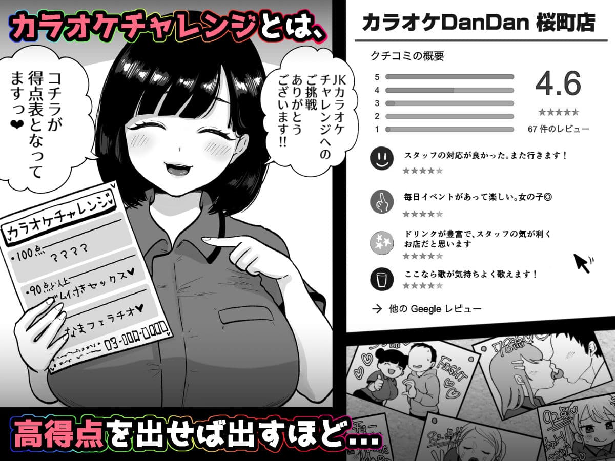 カラオケチャレンジ〜高得点でJK店員が淫らなサービス〜 サンプル画像 1
