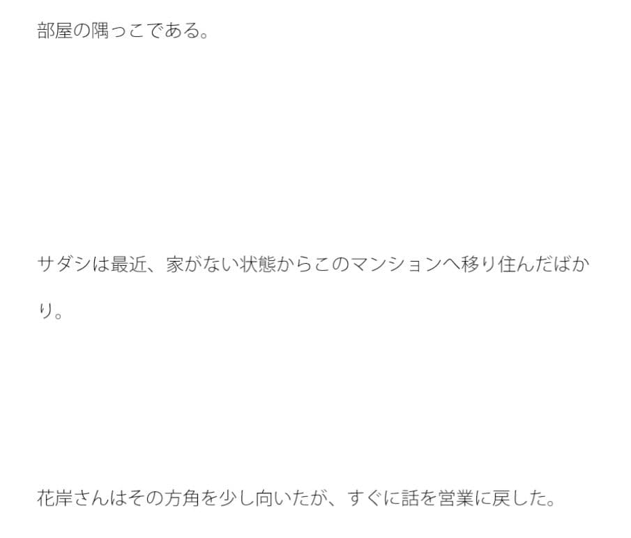 机の下の畳のシミの話 営業の花岸さんから相手にされず サンプル画像 2