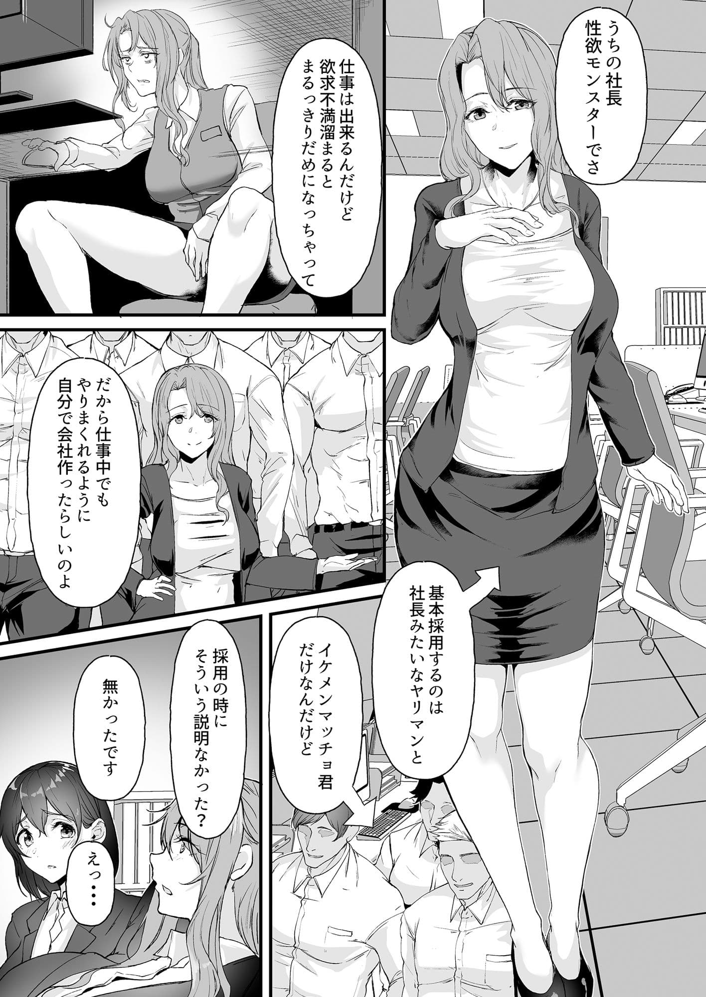 ヤリマンしかいない会社に入社した新卒ちゃんが!! サンプル画像 8