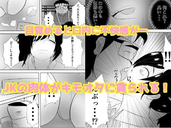 『ご自由にどうぞ』〜犯●れたJK〜 サンプル画像 1