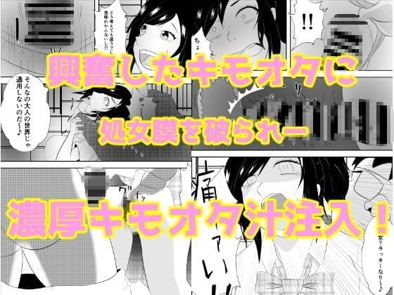 『ご自由にどうぞ』〜犯●れたJK〜 サンプル画像 2