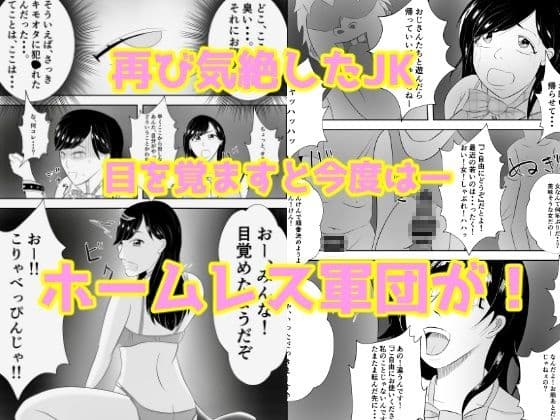 『ご自由にどうぞ』〜犯●れたJK〜 サンプル画像 3