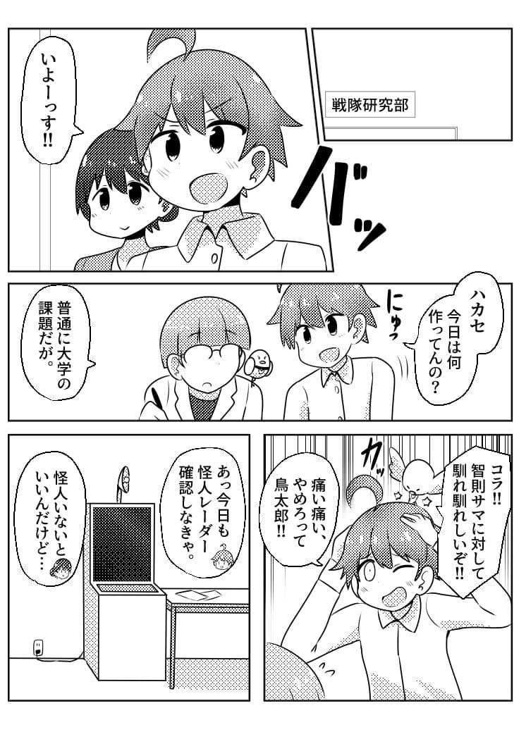 戦隊サークルの紅一点 サンプル画像 2