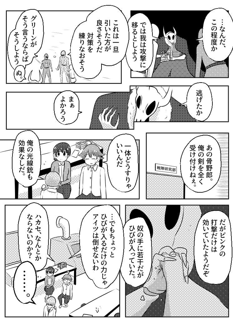 戦隊サークルの紅一点 サンプル画像 4