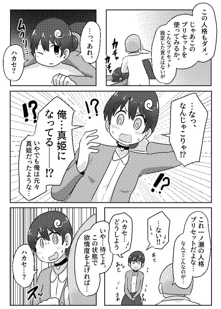 戦隊サークルの紅一点 サンプル画像 8