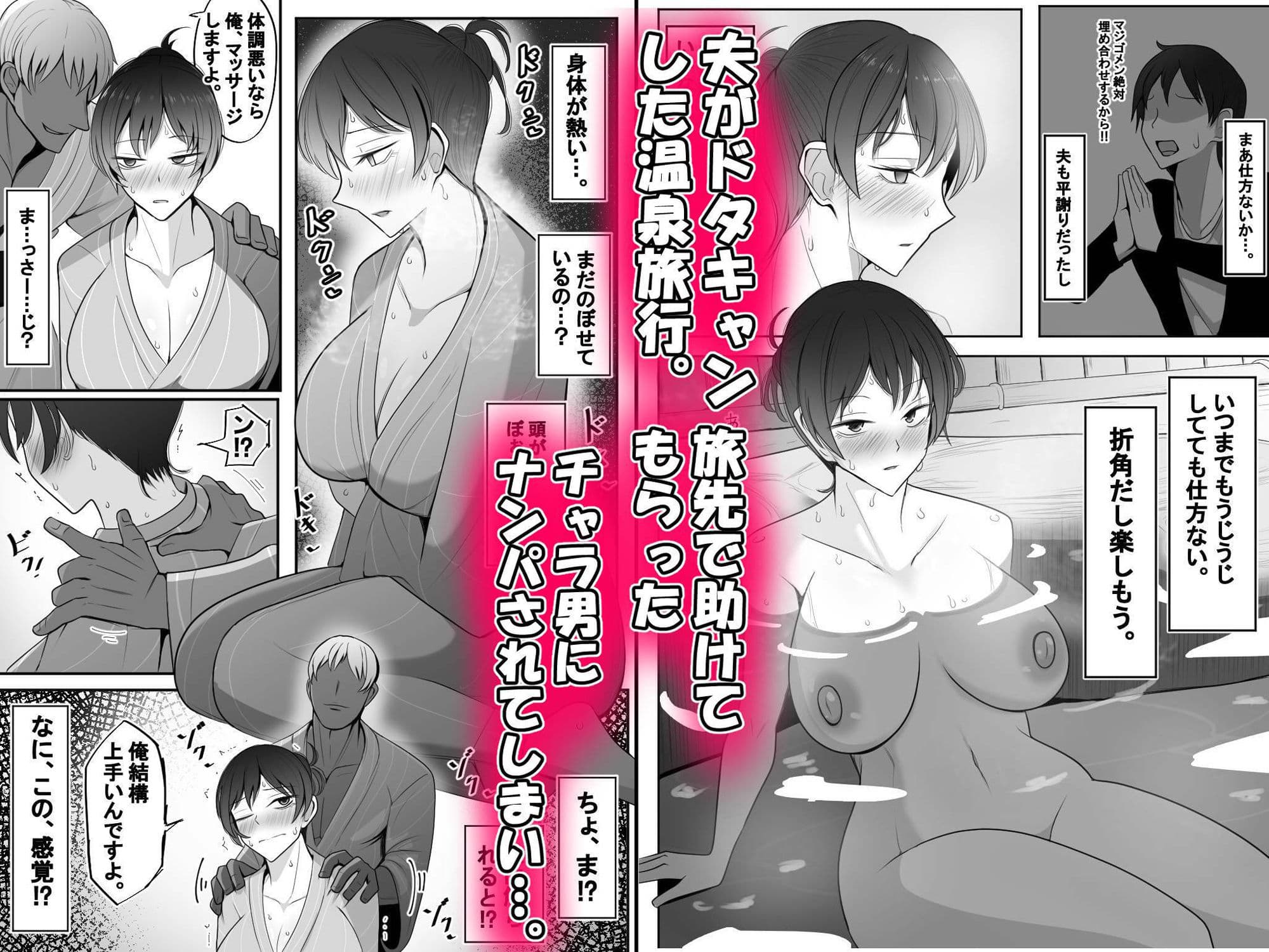 人妻と寝取られと温泉旅行 サンプル画像 1