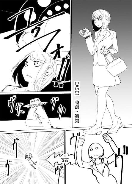 宇宙人・巨女/縮小合同誌vol.1.2.3 サンプル画像 1