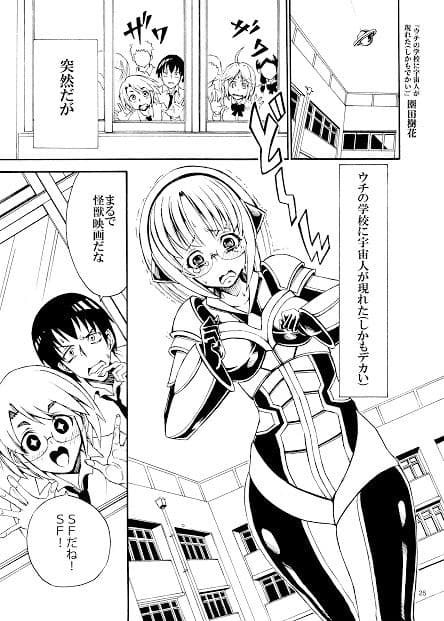 宇宙人・巨女/縮小合同誌vol.1.2.3 サンプル画像 4