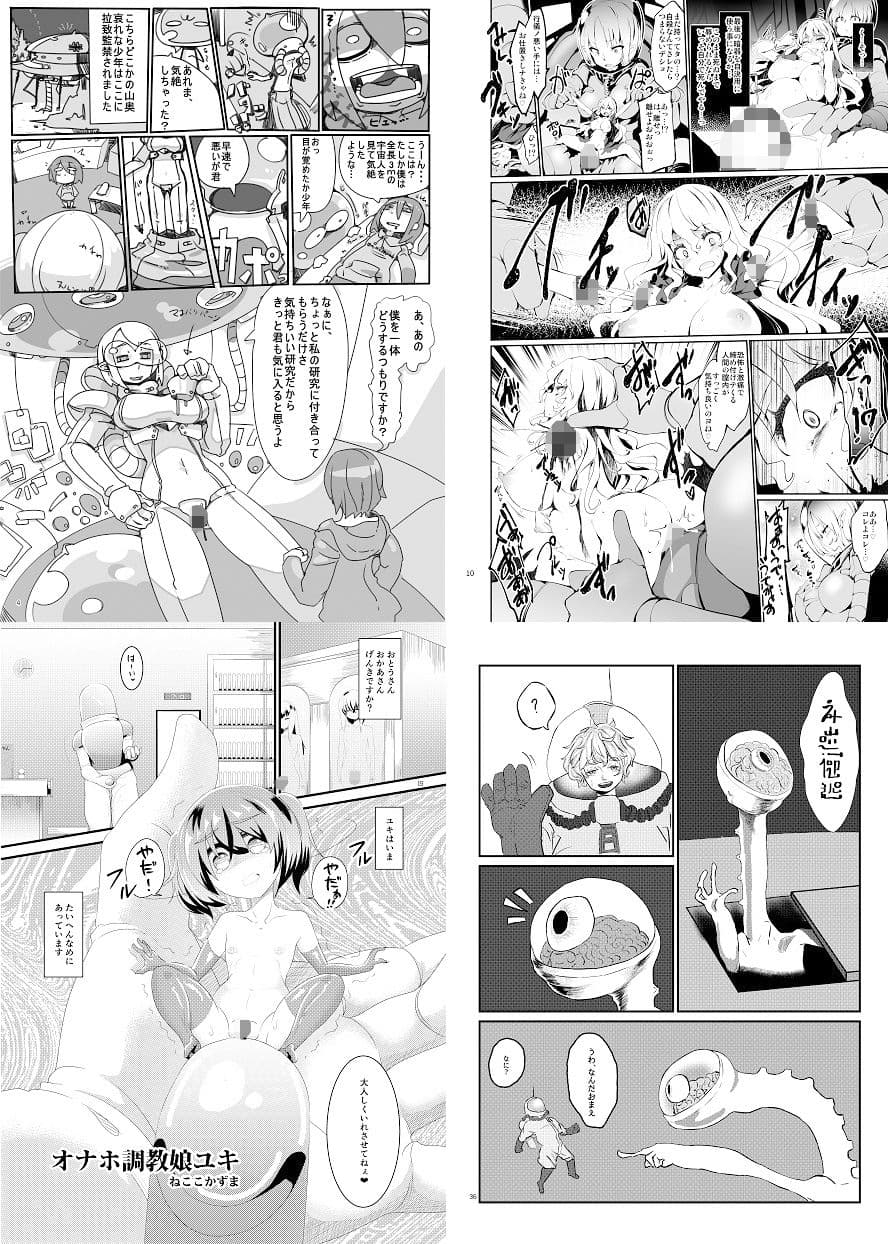 宇宙人・巨女/縮小合同誌vol.1.2.3 サンプル画像 8