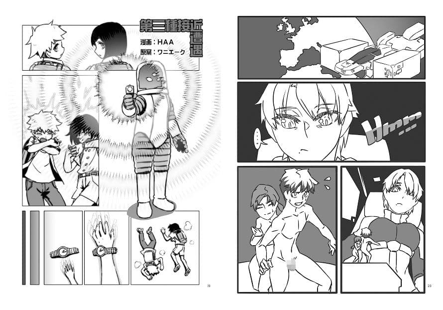 宇宙人・巨女/縮小合同誌vol.1.2.3 サンプル画像 9