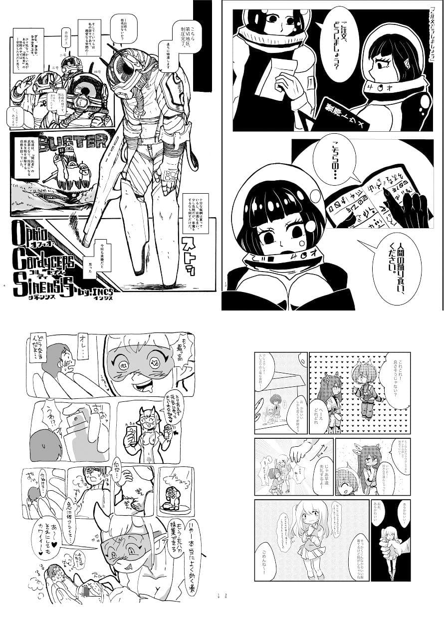 宇宙人・巨女/縮小合同誌vol.1.2.3 サンプル画像 10