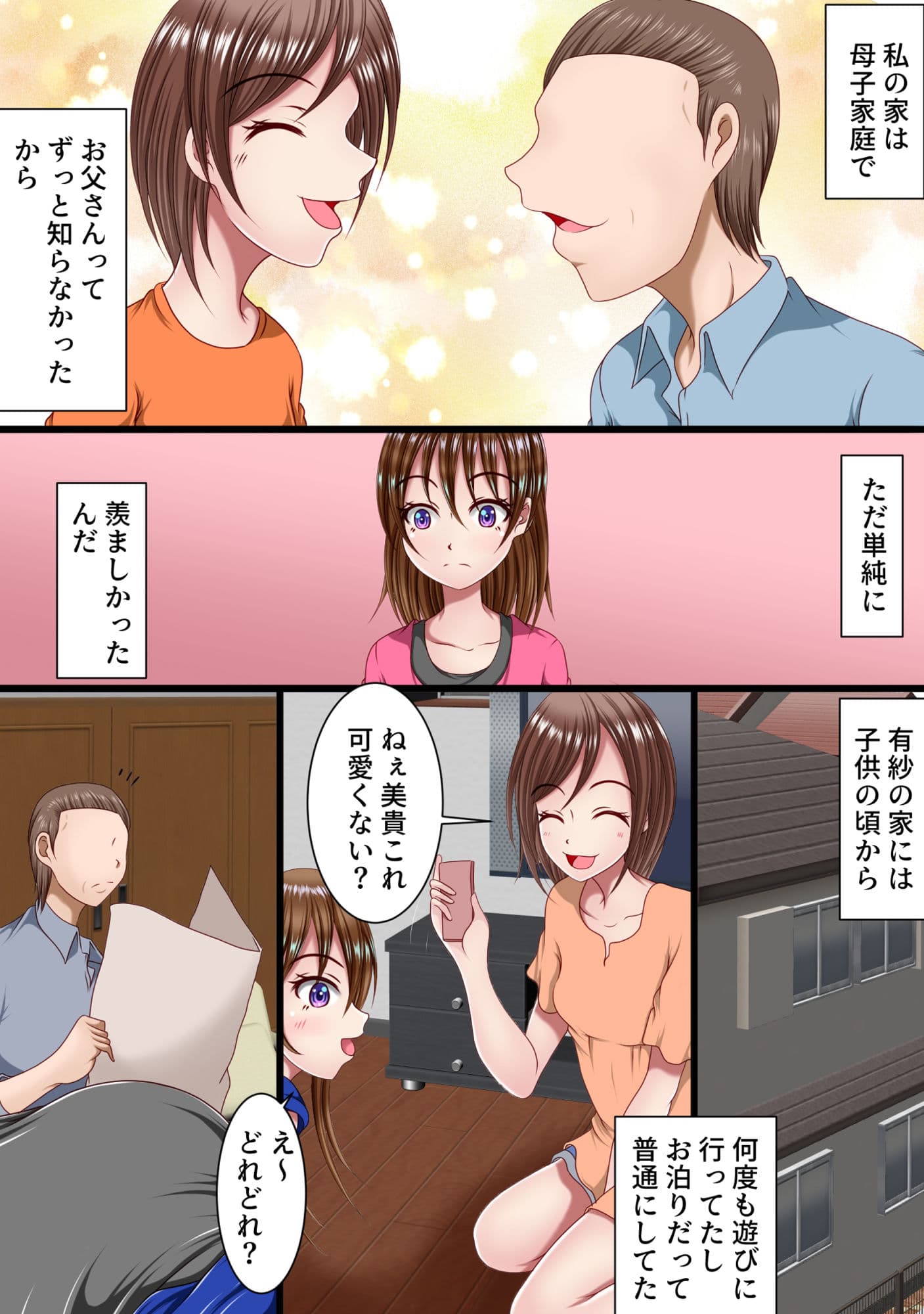 少しだけ危険なパパ活セックス2 サンプル画像 2