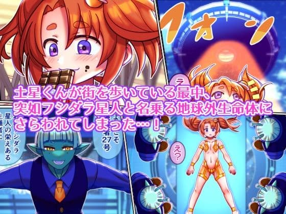 フシダラ星人にさらわれたボク〜超科学で妊娠すりゅ〜 サンプル画像 1