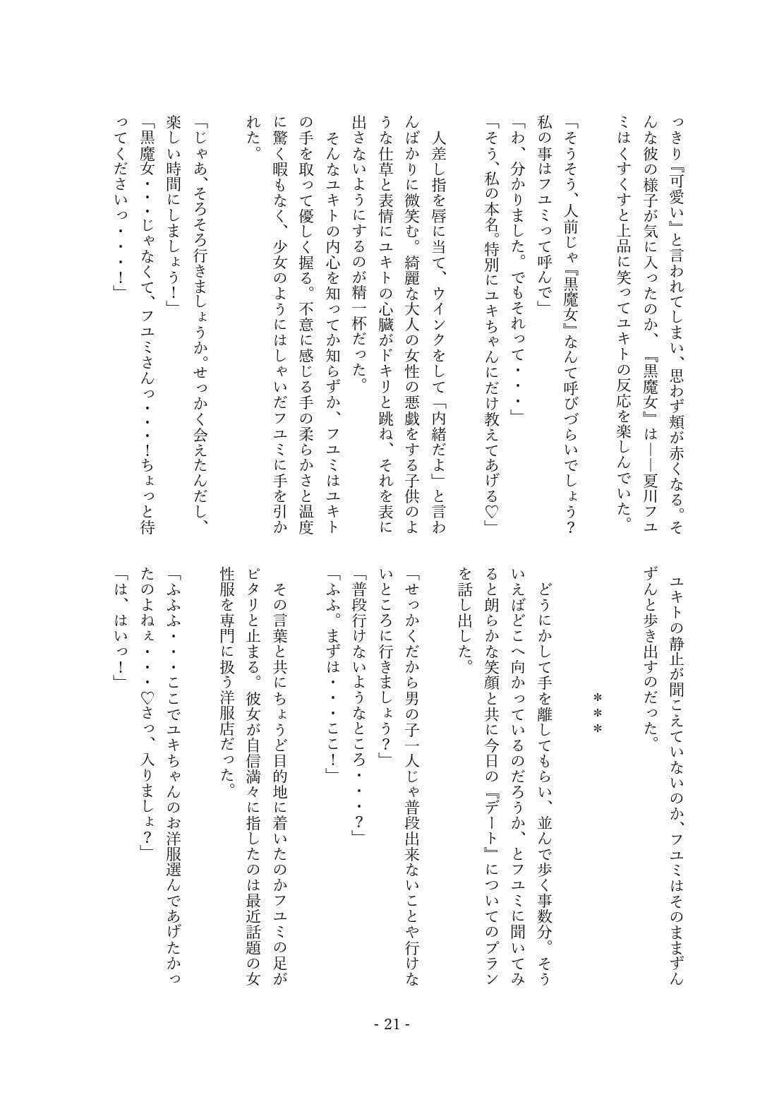 にょたかれっ!〜女体化したカレは女の子に抱かれちゃう〜 サンプル画像 3