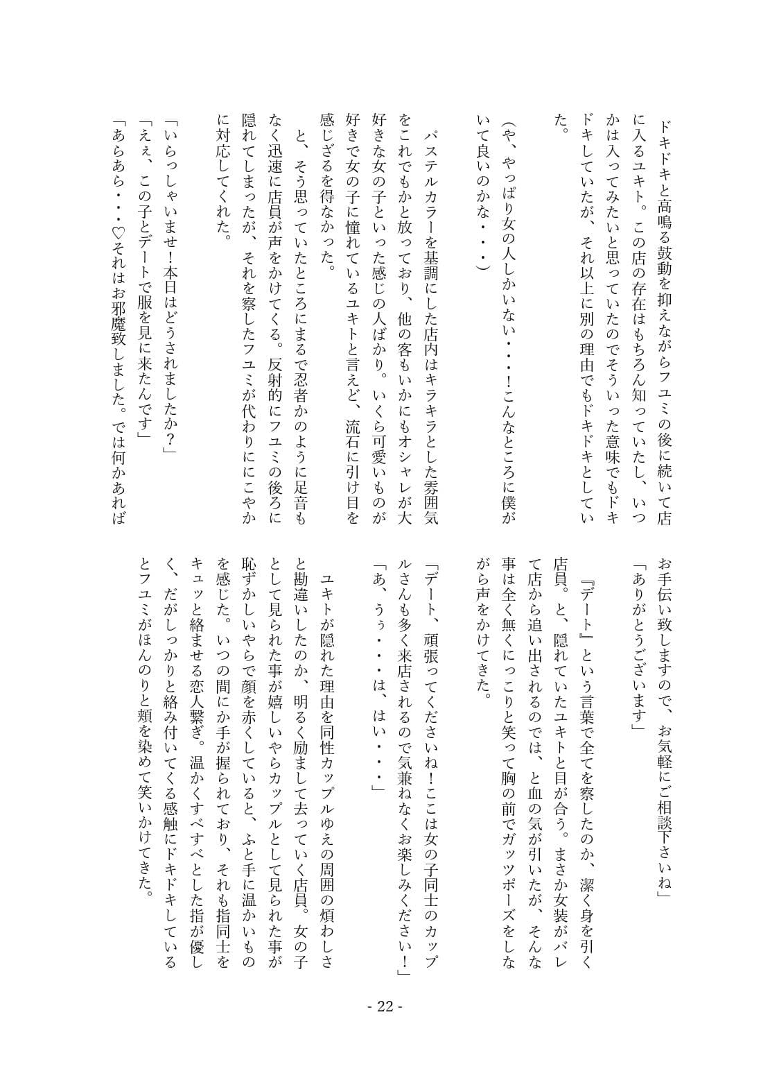 にょたかれっ!〜女体化したカレは女の子に抱かれちゃう〜 サンプル画像 4