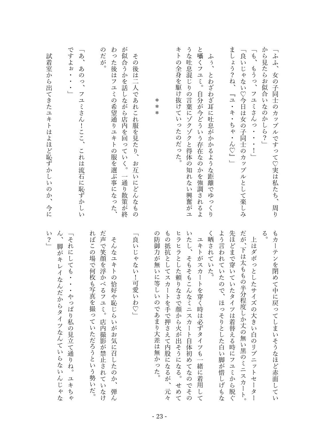 にょたかれっ!〜女体化したカレは女の子に抱かれちゃう〜 サンプル画像 5