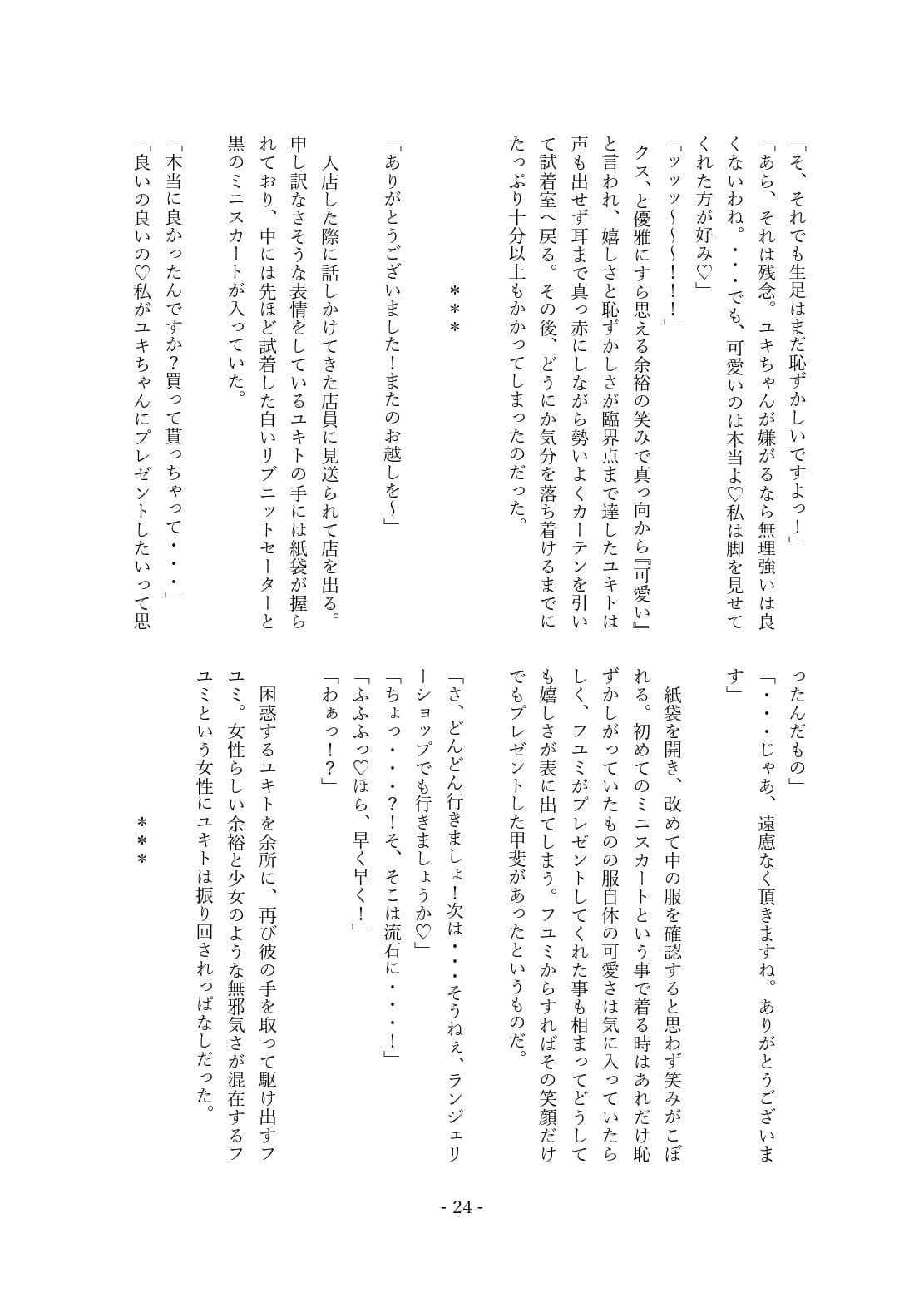 にょたかれっ!〜女体化したカレは女の子に抱かれちゃう〜 サンプル画像 6