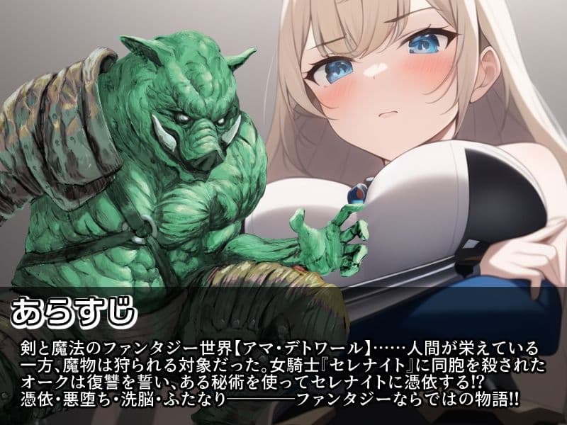 ノットリ〜オークに憑依された女騎士〜 サンプル画像 1