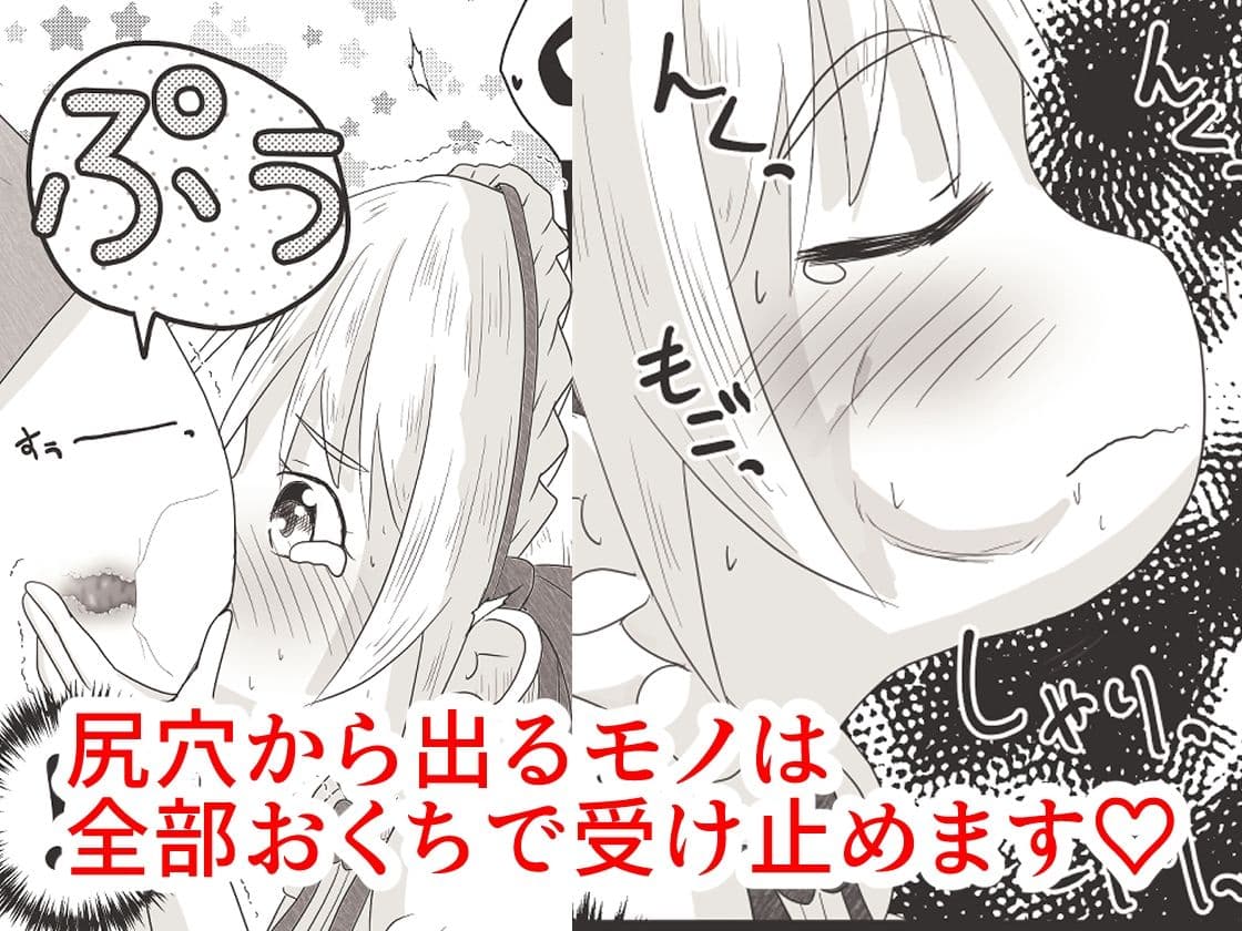 女の子が少年にひたすらアナル舐めして口の中に排泄されちゃうお話 サンプル画像 8