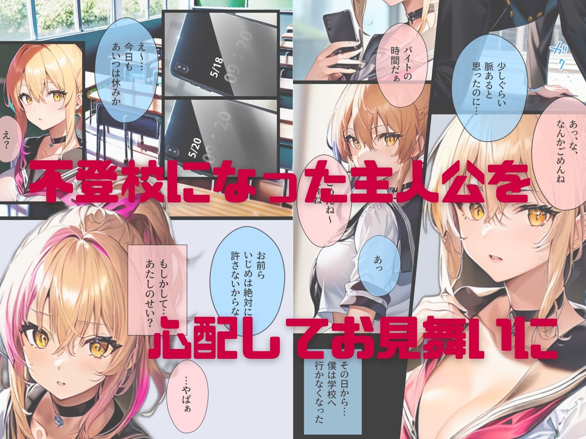 ぼっち・ざ・ふぁっく!〜陰キャの俺に声をかけてくれた陽キャ美少女に告白したら断られたんだけどお金を払ったらヤらせてくれる処女ビッチだったのでお金とチンポでDV彼氏から寝取ってあまあま両想いメス堕ちえっちします サンプル画像 2