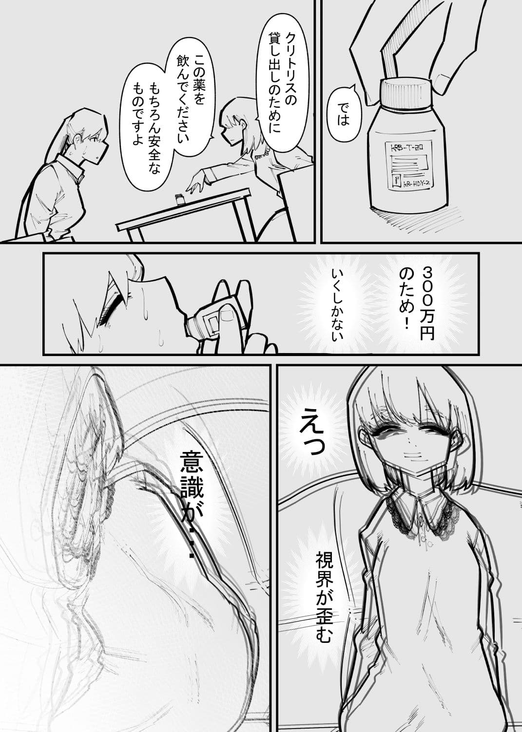 クリトリス貸し出したら・・・ サンプル画像 4
