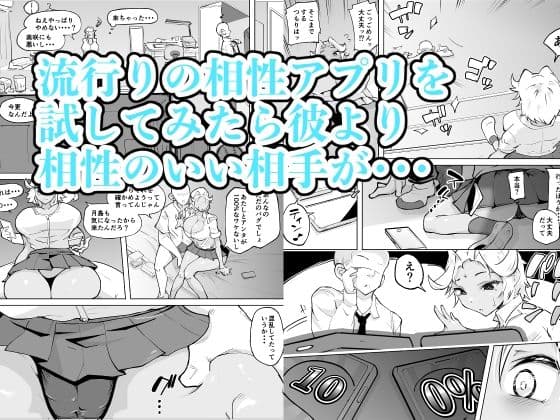 彼よりイイ人が相性アプリでみつかって・・・ サンプル画像 2