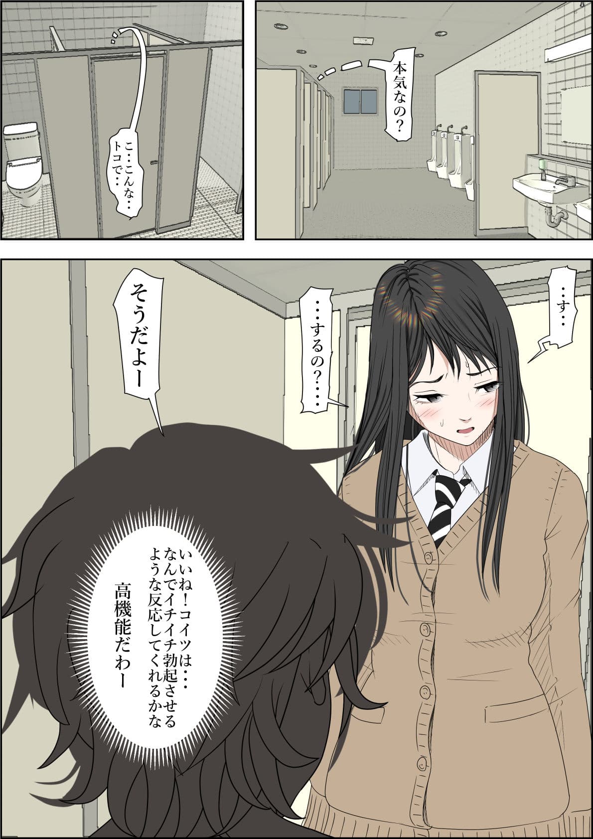 チャラ男に寝取られ ルート3 トイレで・・・ サンプル画像 1