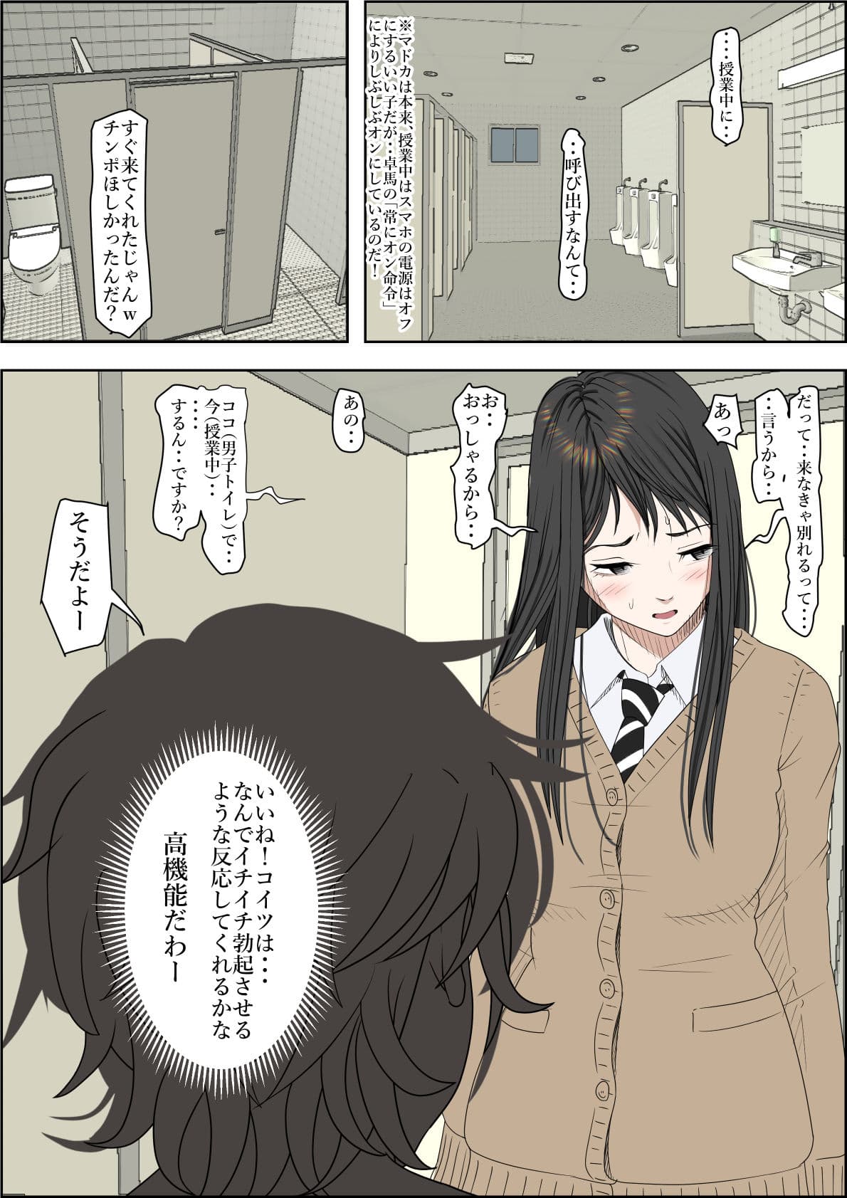 チャラ男に寝取られ ルート3 トイレで・・・ サンプル画像 3