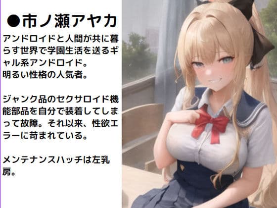 機械のギャルは改造されたい サンプル画像 1