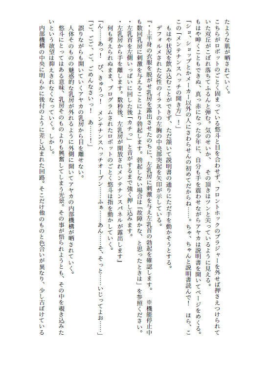 機械のギャルは改造されたい サンプル画像 3