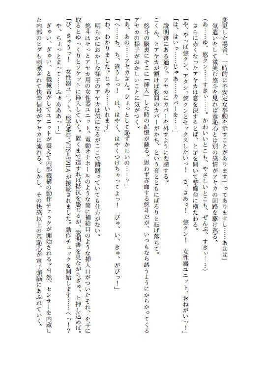 機械のギャルは改造されたい サンプル画像 5