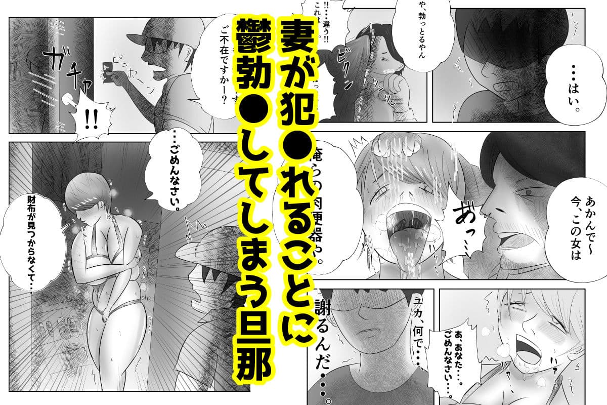 爆乳の妻は今日も半グレに抱かれる。 サンプル画像 6