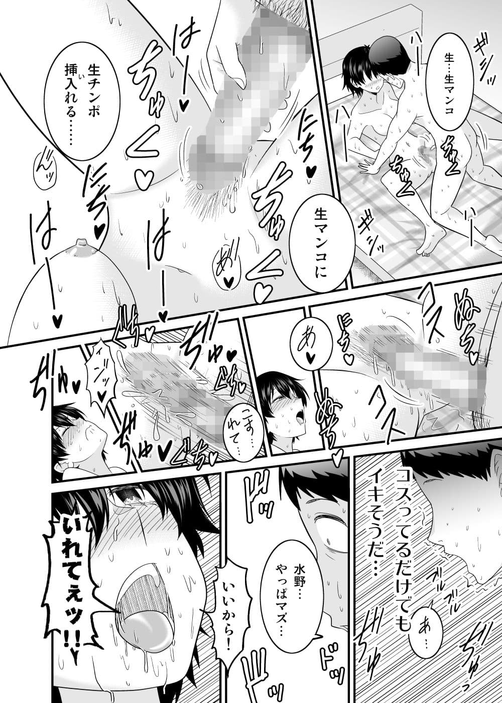 いつも馬鹿にしてくるクソ生意気な後輩女に慰めックスされる サンプル画像 9