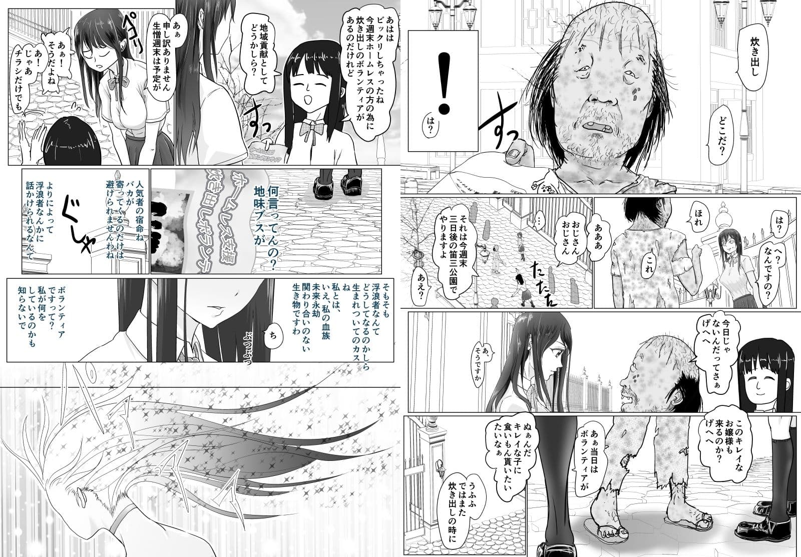 高飛車ヒロインと浮浪者 サンプル画像 2