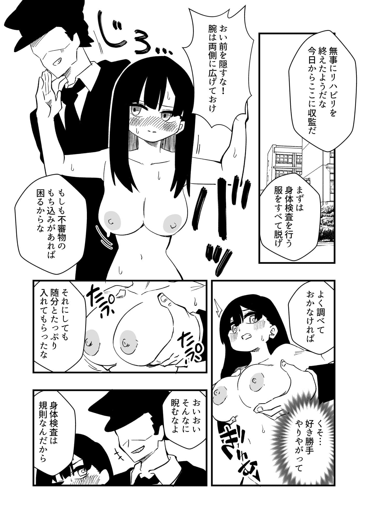冤罪女体化刑 Case.2 サンプル画像 2