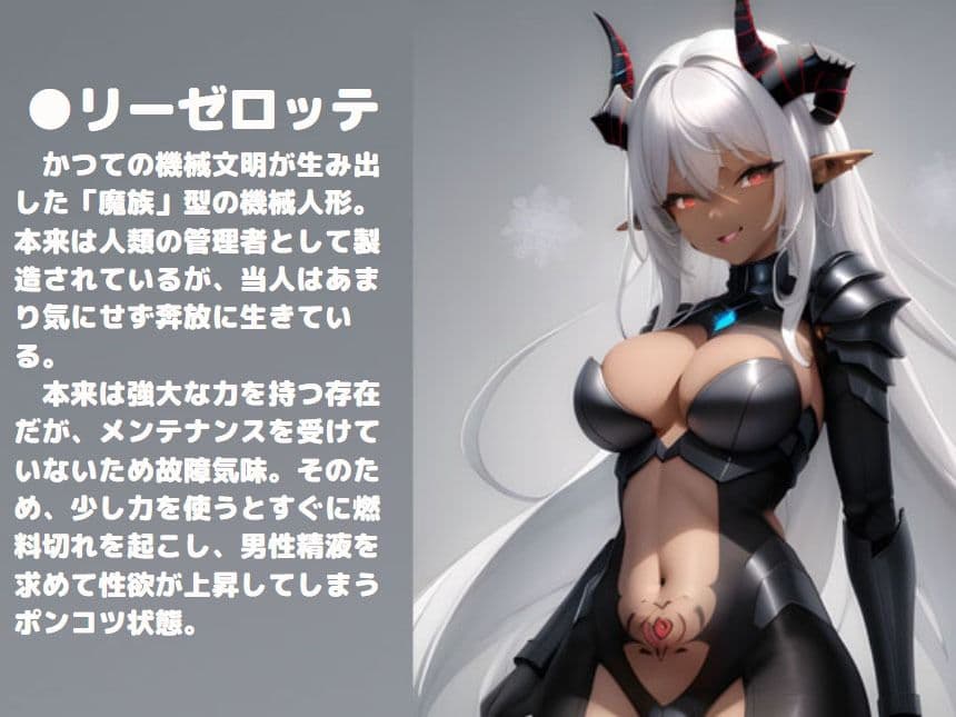 機械の淫魔は欠陥品 サンプル画像 1