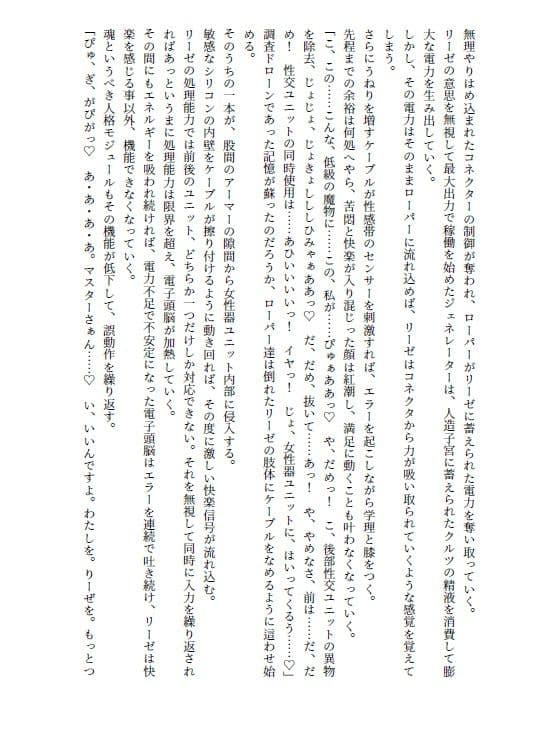 機械の淫魔は欠陥品 サンプル画像 2