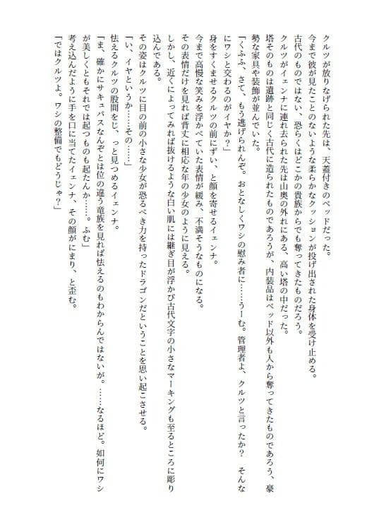 機械の淫魔は欠陥品 サンプル画像 4