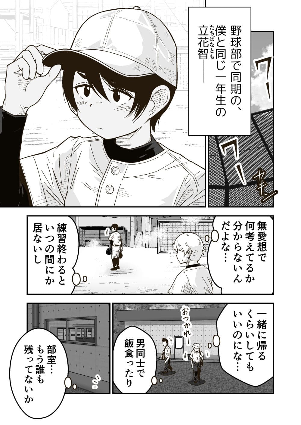 ひみつの野球部室 サンプル画像 1