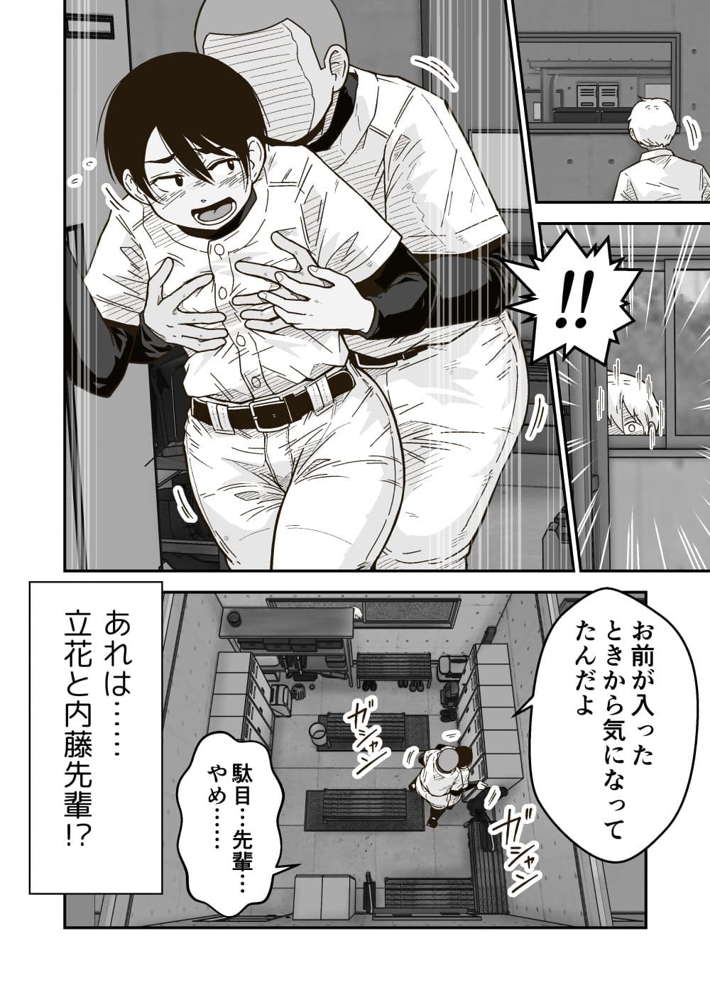 ひみつの野球部室 サンプル画像 2