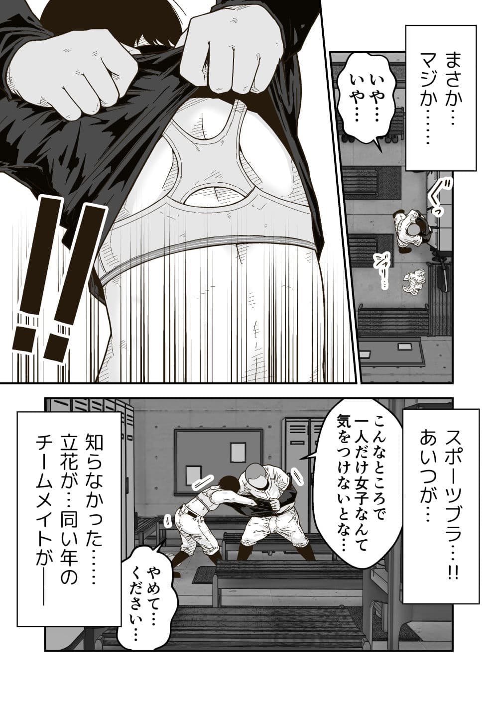 ひみつの野球部室 サンプル画像 4