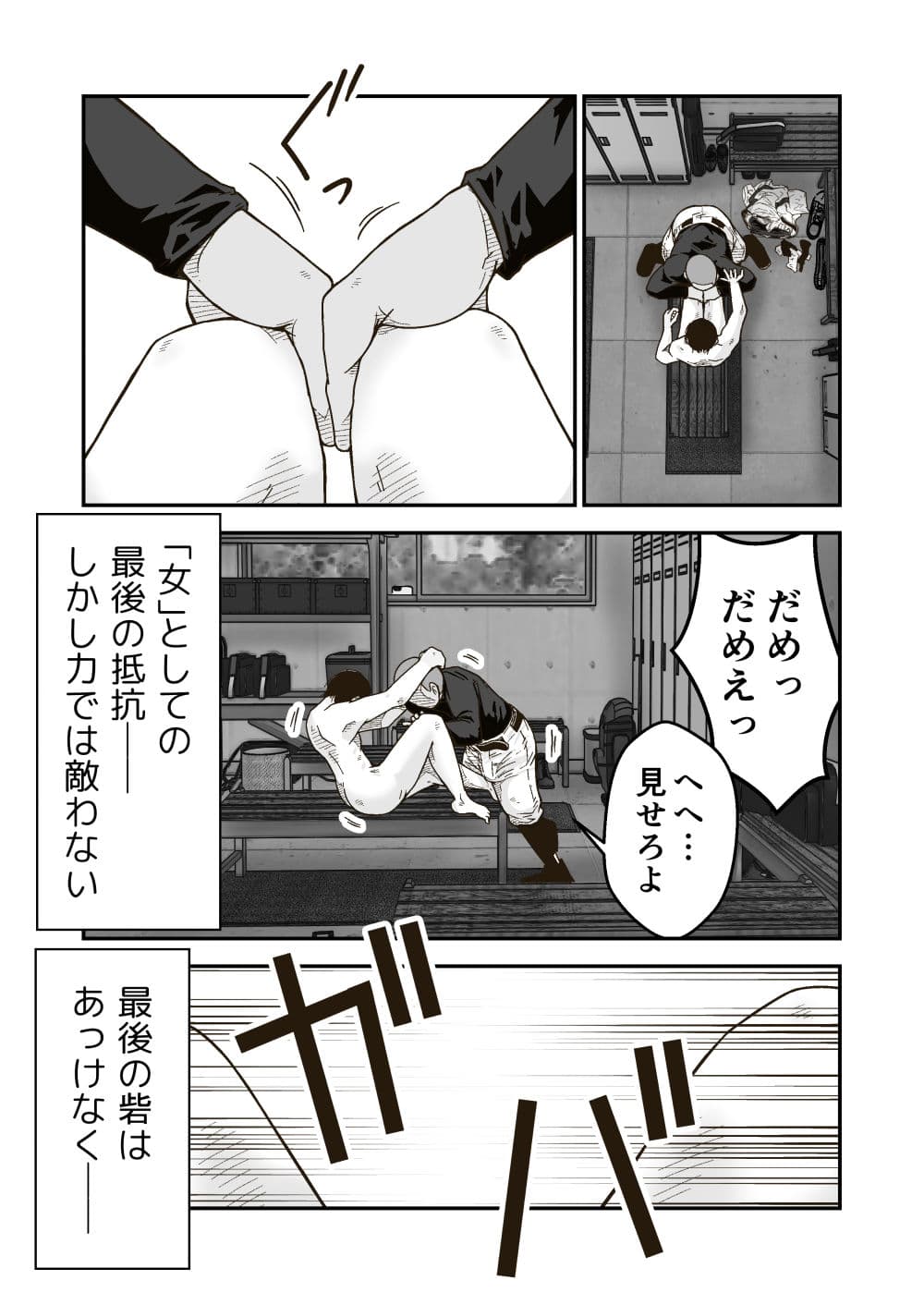 ひみつの野球部室 サンプル画像 7