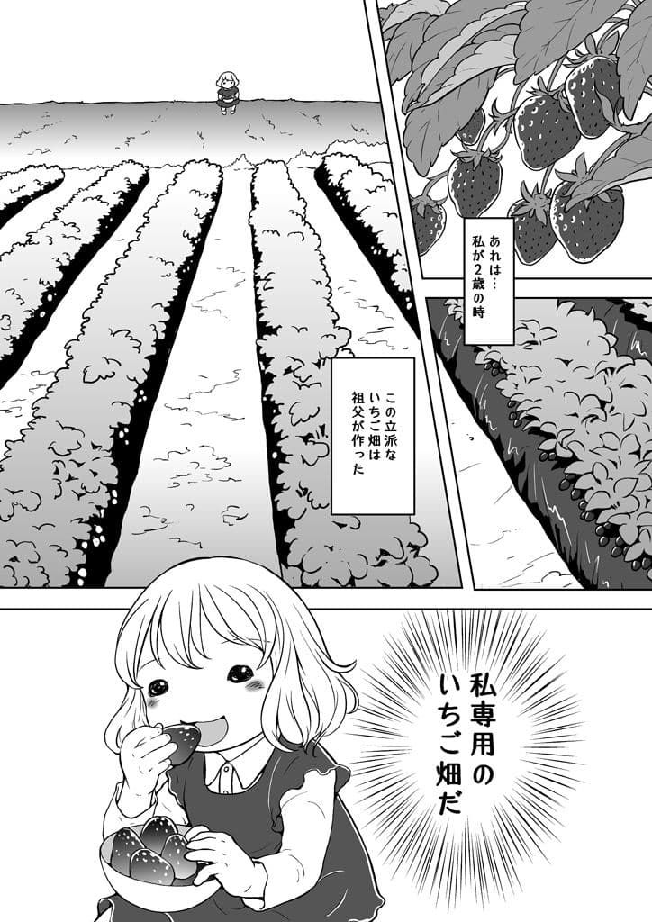 いちご畑でもぐもぐ サンプル画像 2